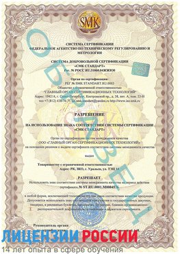 Образец разрешение Красноармейск Сертификат ISO 13485